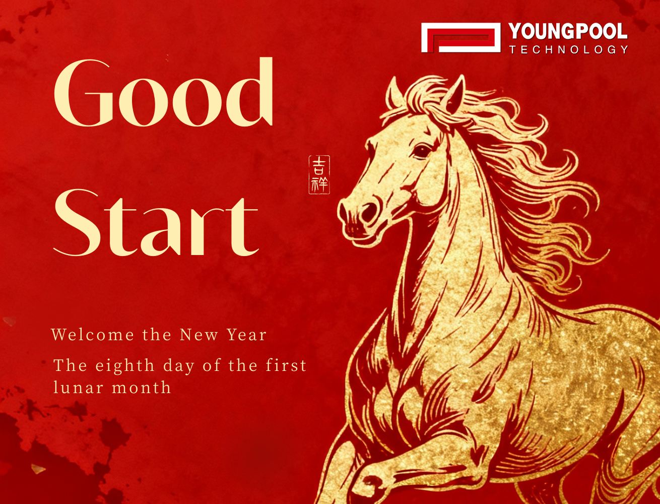 ヤングプール・テクノロジー | 新年グランドオープン、全力で前進